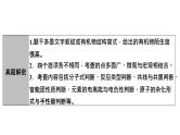 2024-2025学年高考二轮总复习课件 化学 板块1 专题10 微专题1　有机化合物的结构（课件 练习）（共2份打包）