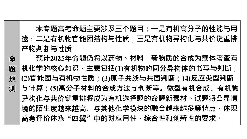 2025年高考二轮总复习课件 化学 板块1 专题10 微专题1　有机化合物的结构第4页