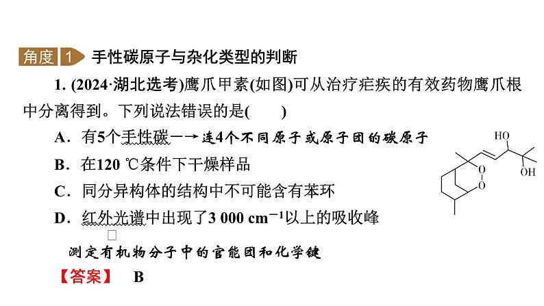 2025年高考二轮总复习课件 化学 板块1 专题10 微专题1　有机化合物的结构第7页