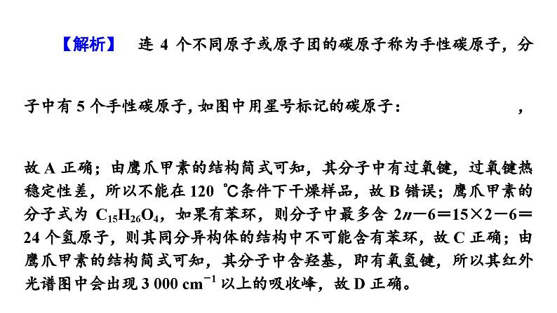 2025年高考二轮总复习课件 化学 板块1 专题10 微专题1　有机化合物的结构第8页