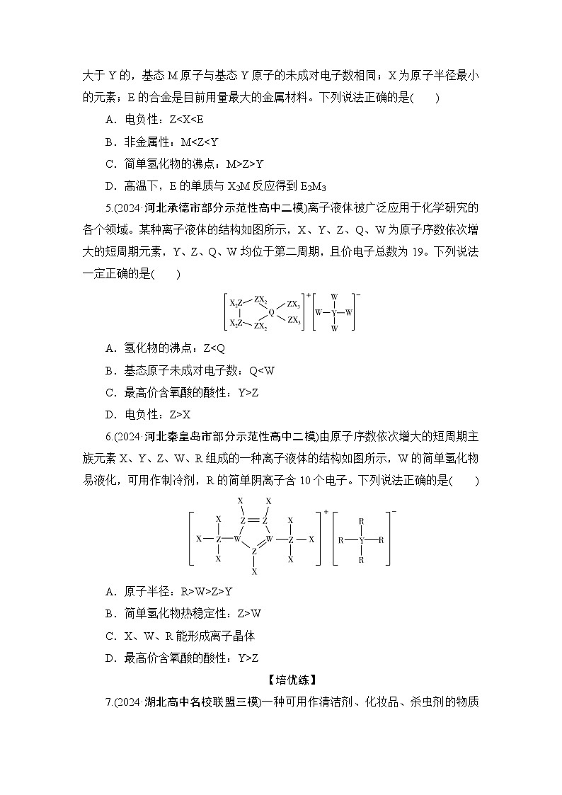 2025年高考二轮总复习学案 化学 板块1 专题9 微专题1　元素的性质、元素周期律与元素周期表 练习 Word版含解析第2页