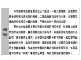 2024-2025学年高考二轮总复习课件 化学 板块1 专题9 微专题1　元素的性质、元素周期律与元素周期表（课件 练习）（共2份打包）