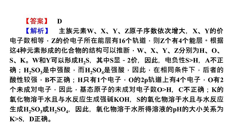 2025年高考二轮总复习课件 化学 板块1 专题9 微专题1　元素的性质、元素周期律与元素周期表第8页