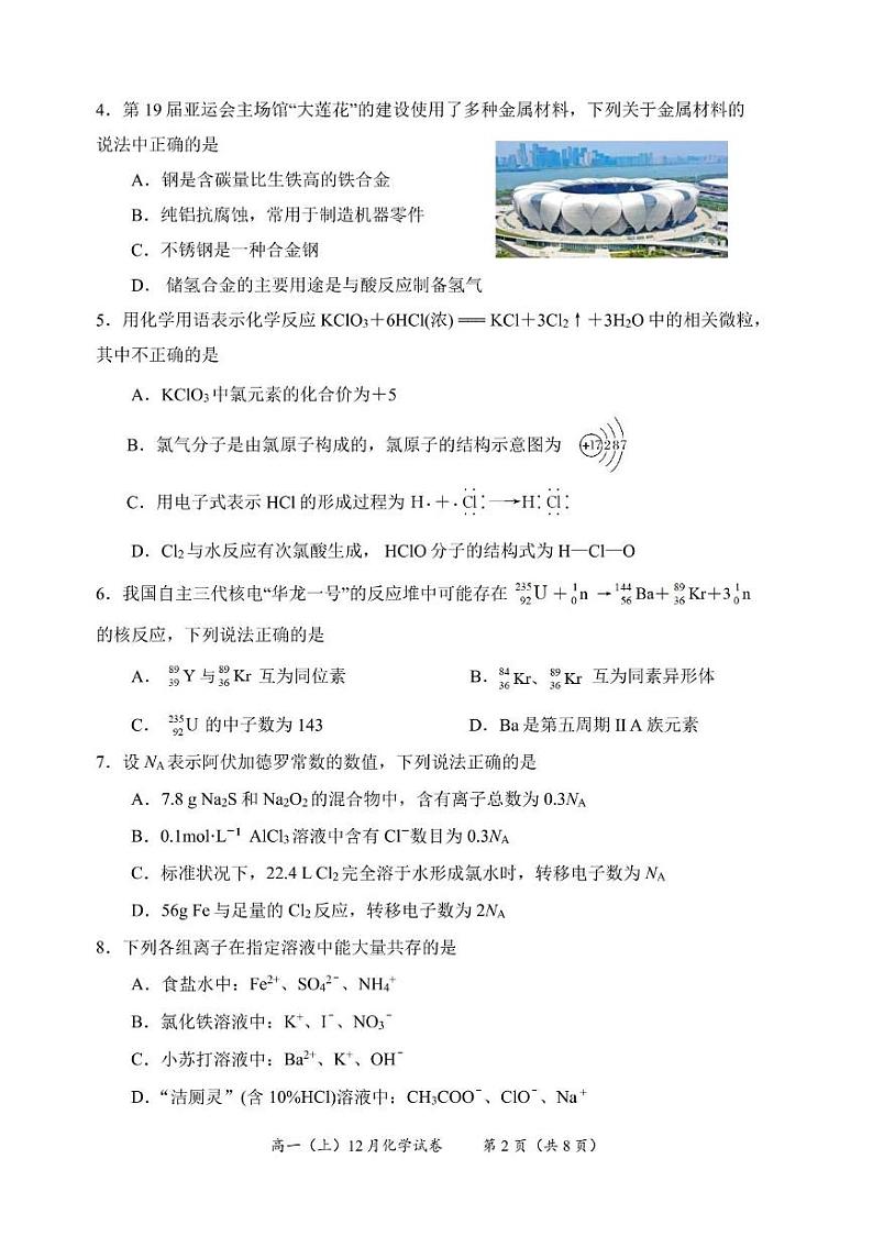 四川省德阳市第五中学2024-2025学年高一上学期期末模拟考试 化学试题第2页
