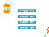 2024-2025学年高考二轮总复习课件 化学 板块1 专题9 微专题2　分子构型与性质（课件 练习）（共2份打包）