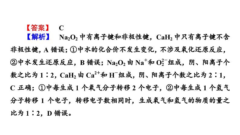 2025年高考二轮总复习课件 化学 板块1 专题9 微专题2　分子构型与性质第4页