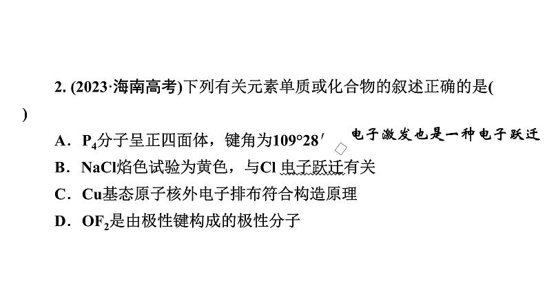 2025年高考二轮总复习课件 化学 板块1 专题9 微专题2　分子构型与性质第5页