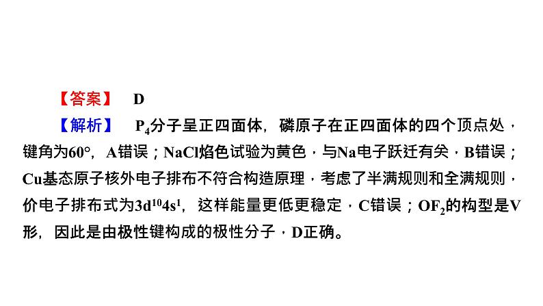 2025年高考二轮总复习课件 化学 板块1 专题9 微专题2　分子构型与性质第6页