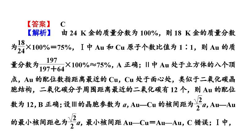 2025年高考二轮总复习课件 化学 板块1 专题9 微专题3　晶体结构与计算第4页