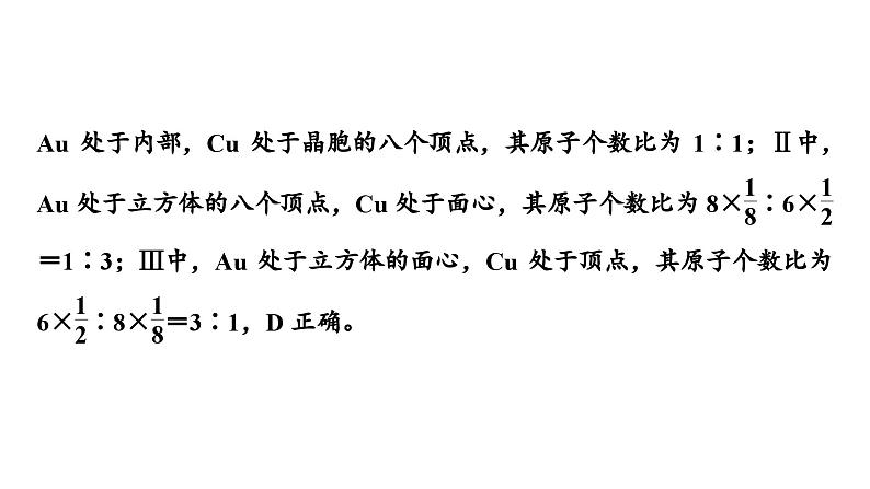 2025年高考二轮总复习课件 化学 板块1 专题9 微专题3　晶体结构与计算第5页