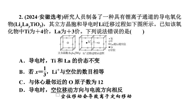 2025年高考二轮总复习课件 化学 板块1 专题9 微专题3　晶体结构与计算第6页