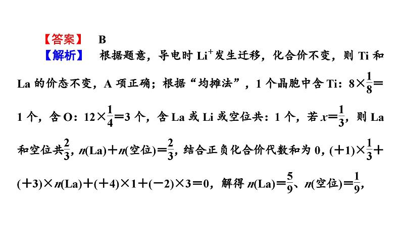 2025年高考二轮总复习课件 化学 板块1 专题9 微专题3　晶体结构与计算第7页