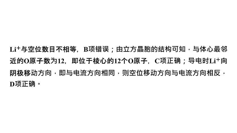 2025年高考二轮总复习课件 化学 板块1 专题9 微专题3　晶体结构与计算第8页