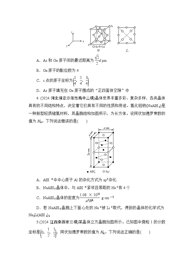 2025年高考二轮总复习学案 化学 板块1 专题9 微专题3　晶体结构与计算 练习 Word版含解析第2页