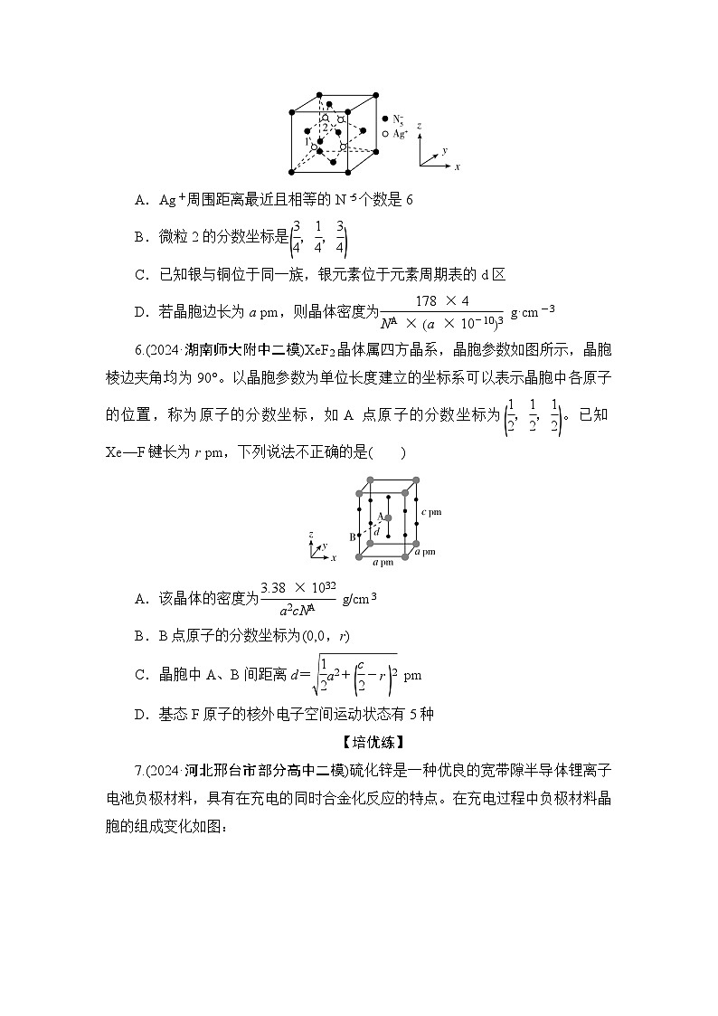 2025年高考二轮总复习学案 化学 板块1 专题9 微专题3　晶体结构与计算 练习 Word版含解析第3页