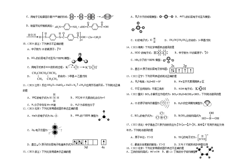 2025届高三化学一轮复习 专项强化训练——化学用语第2页