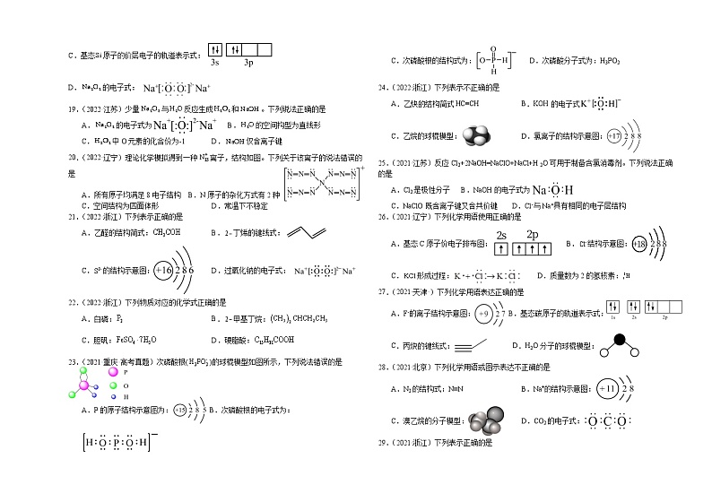 2025届高三化学一轮复习 专项强化训练——化学用语第3页