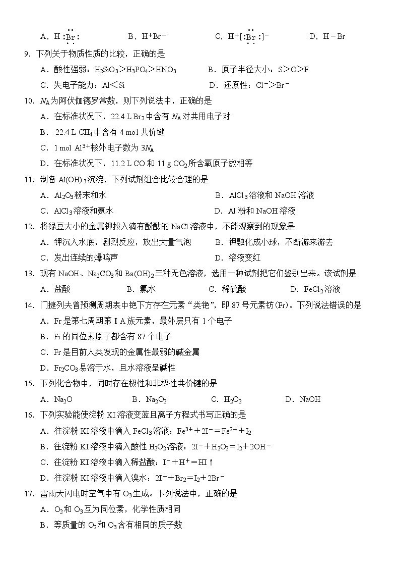 海南省2024-2025学年高一上学期期末模拟考试 化学试题第2页