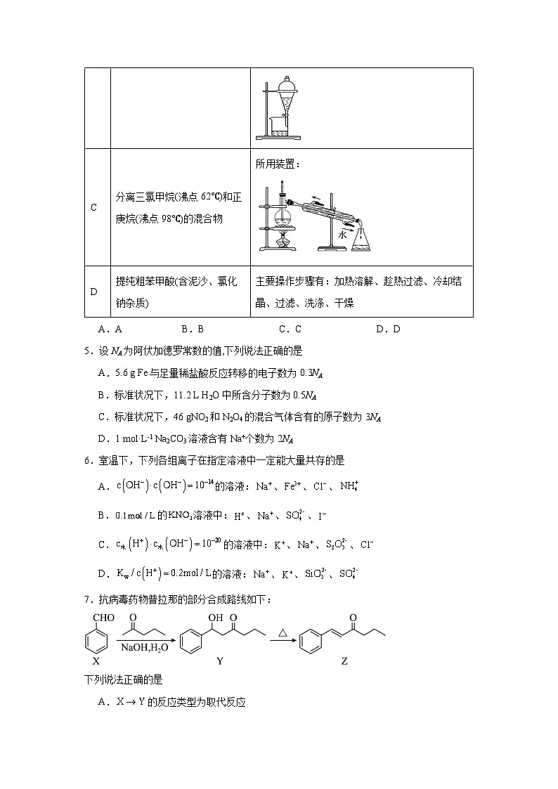 湖南省岳阳市汨罗市2024-2025学年高二上学期12月月考 化学试题第2页