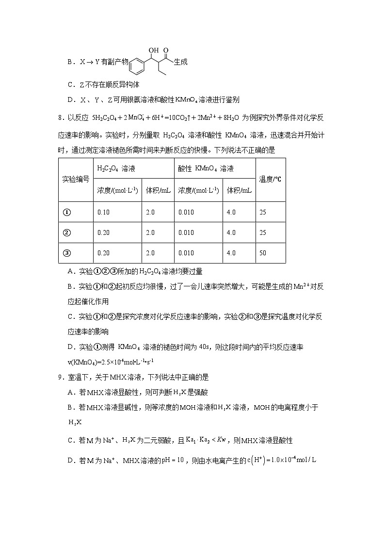 湖南省岳阳市汨罗市2024-2025学年高二上学期12月月考 化学试题第3页
