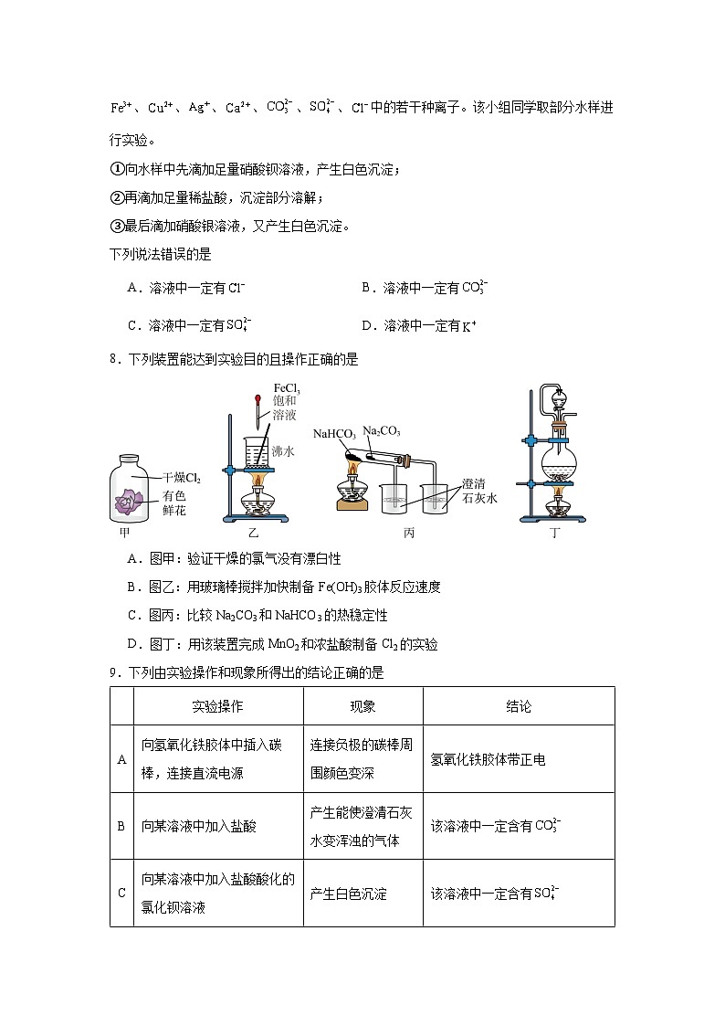 湖南省岳阳市汨罗市2024-2025学年高一上学期12月月考 化学试题第3页
