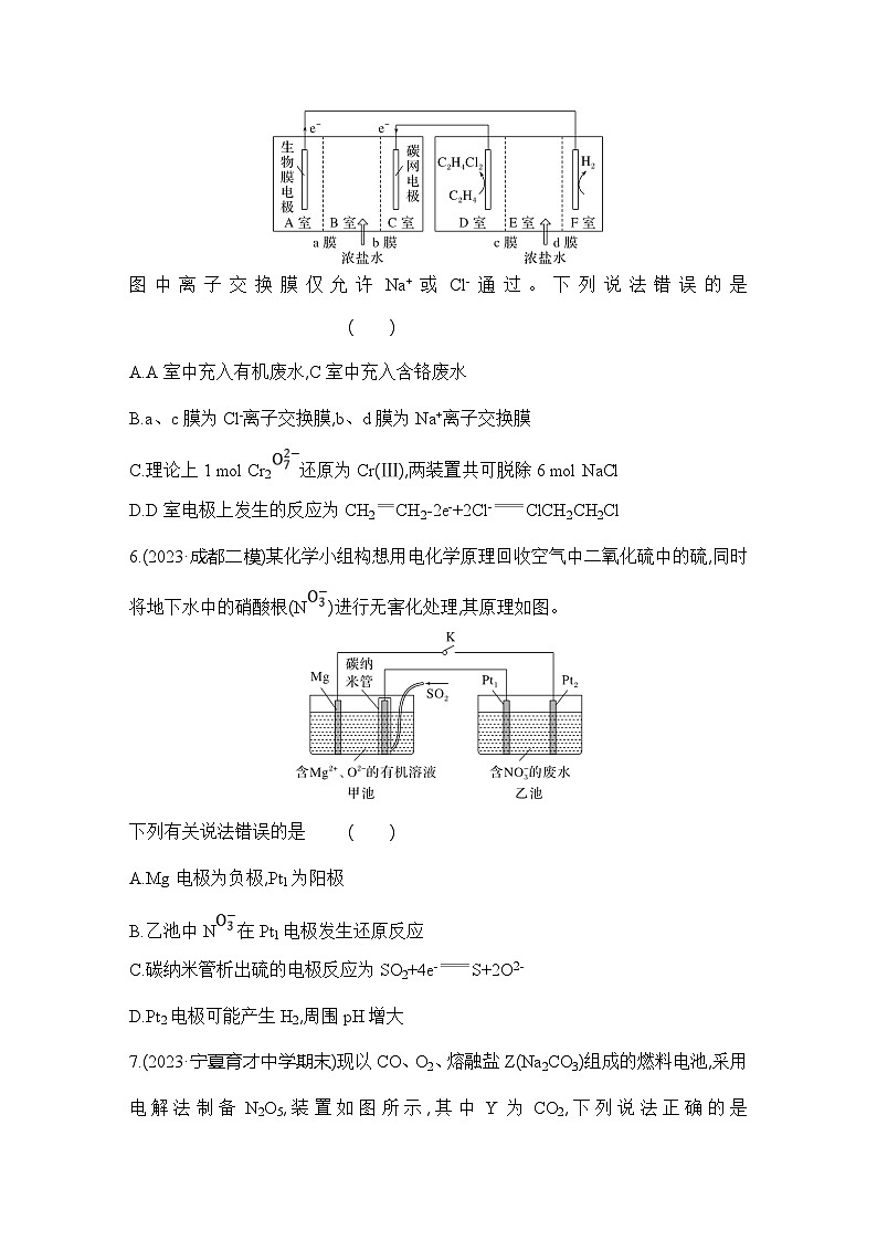 2025届高三化学二轮热点 - 电化学串联装置分析  练习第3页