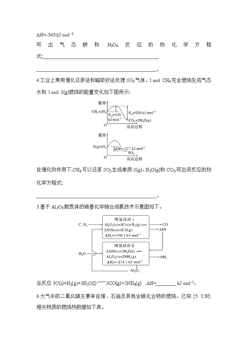 2025届高三化学二轮热点 - 盖斯定律的应用与反应热的计算  练习第2页