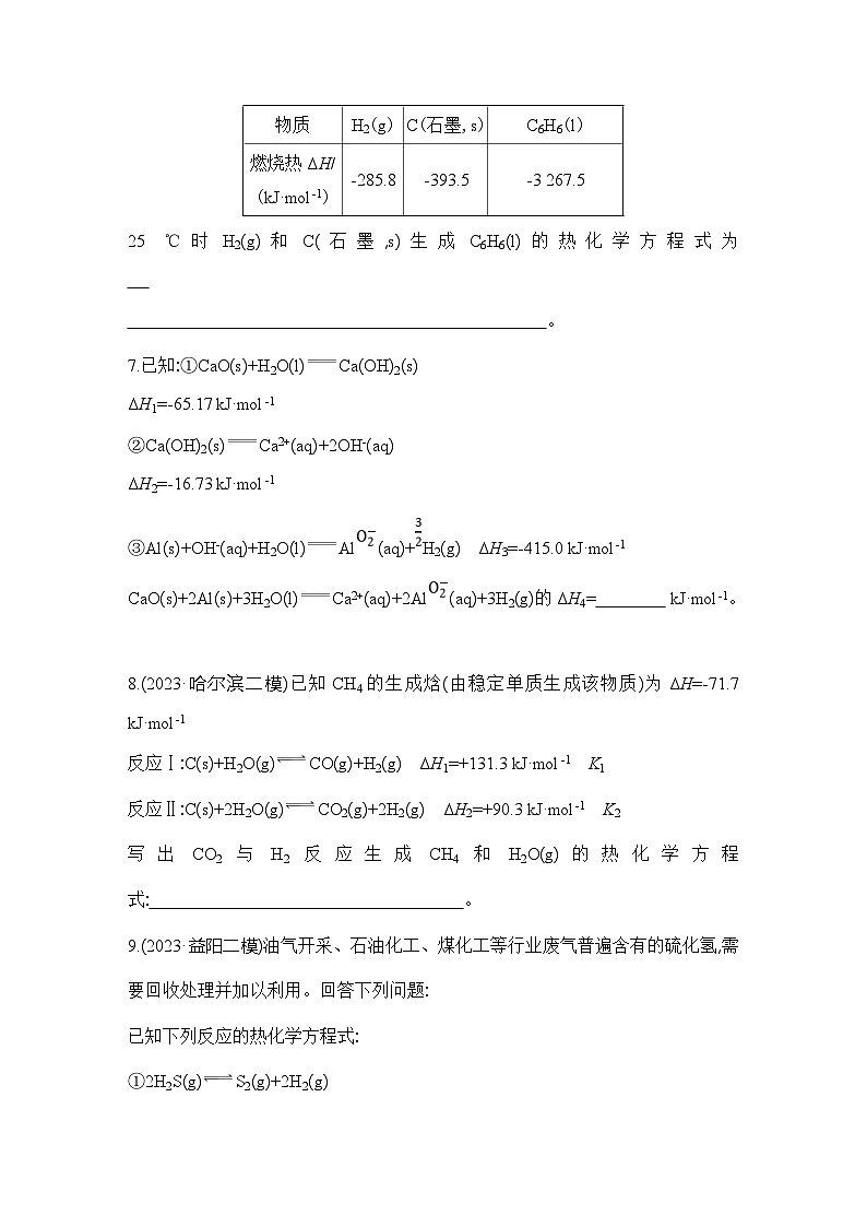 2025届高三化学二轮热点 - 盖斯定律的应用与反应热的计算  练习第3页