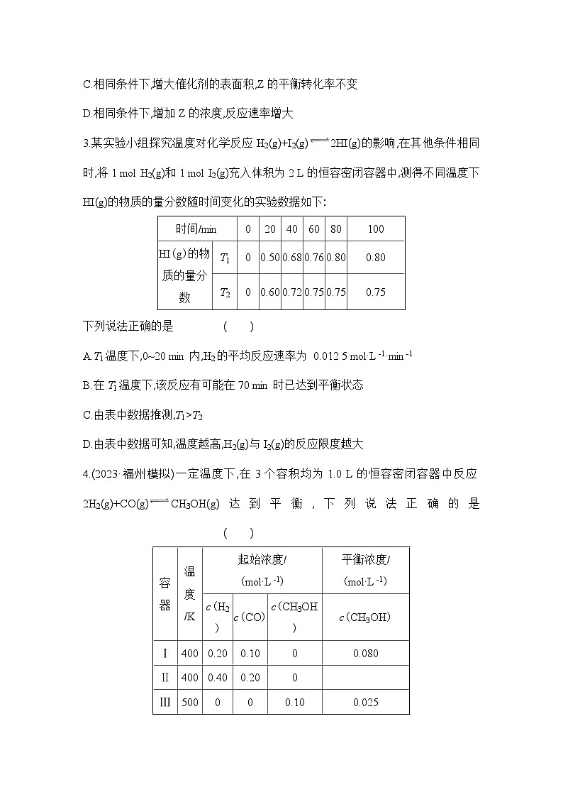 2025届高三化学二轮热点-  化学反应速率与化学平衡表格题  练习第2页
