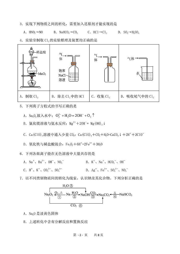 黑龙江省哈尔滨市第七十三中学校2024-2025学年高一上学期期末考试化学试卷第2页