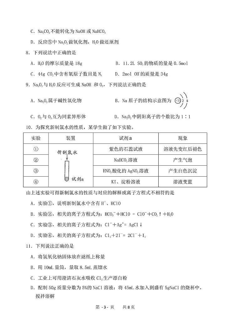 黑龙江省哈尔滨市第七十三中学校2024-2025学年高一上学期期末考试化学试卷第3页