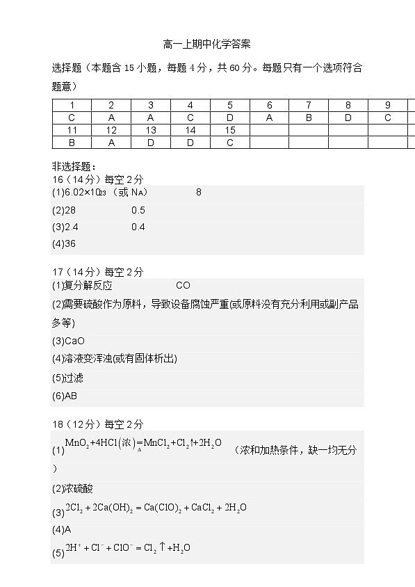202411高一上期中化学答案第1页