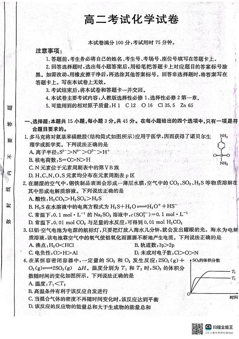 辽宁省协作体2024-2025学年高二上学期期末考试 化学试卷第1页