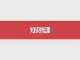 2025年高中化学学业水平总复习  课时1　物质的分类及物质的转化  课件