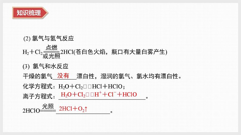 2025年高中化学学业水平总复习  课时8　氯及其化合物  课件第5页