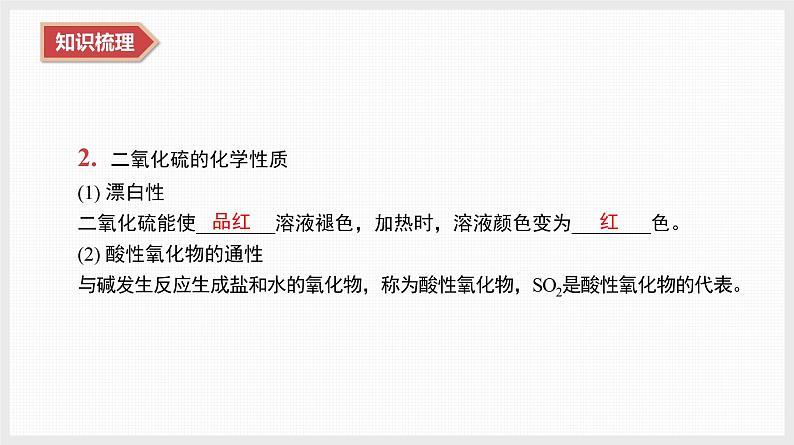 2025年高中化学学业水平总复习  课时9　硫及其化合物  课件第7页