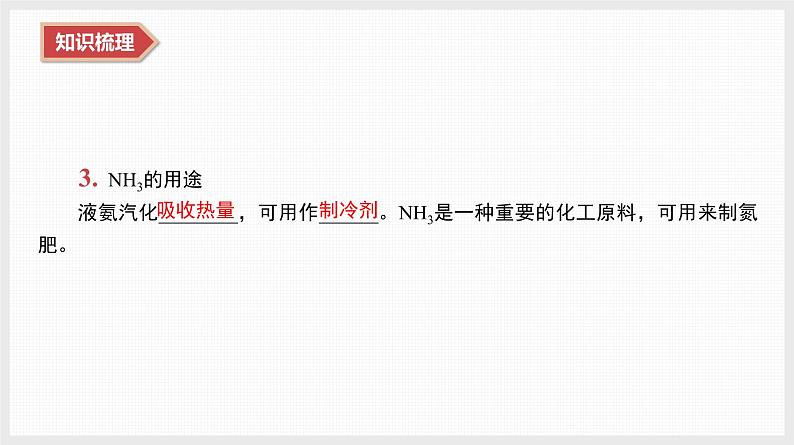 2025年高中化学学业水平总复习  课时10　氮及其化合物  课件第8页