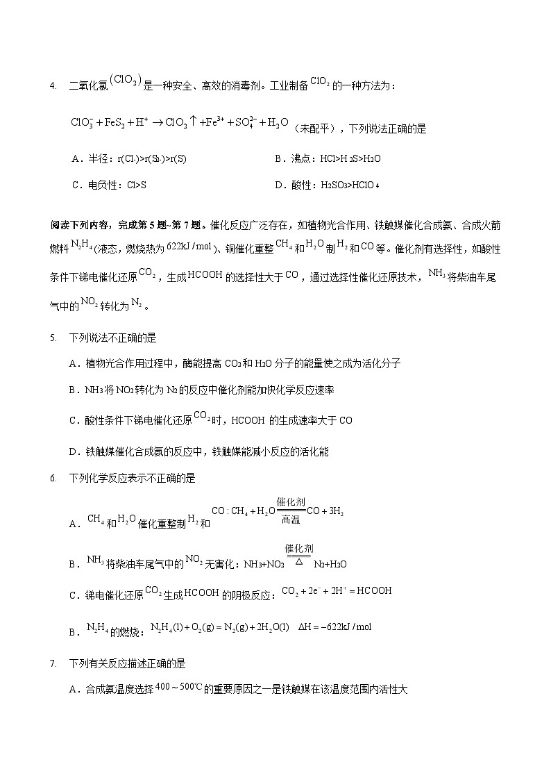 江苏省扬州市高邮市2025届高三上学期12月学情调研测试化学试卷第2页