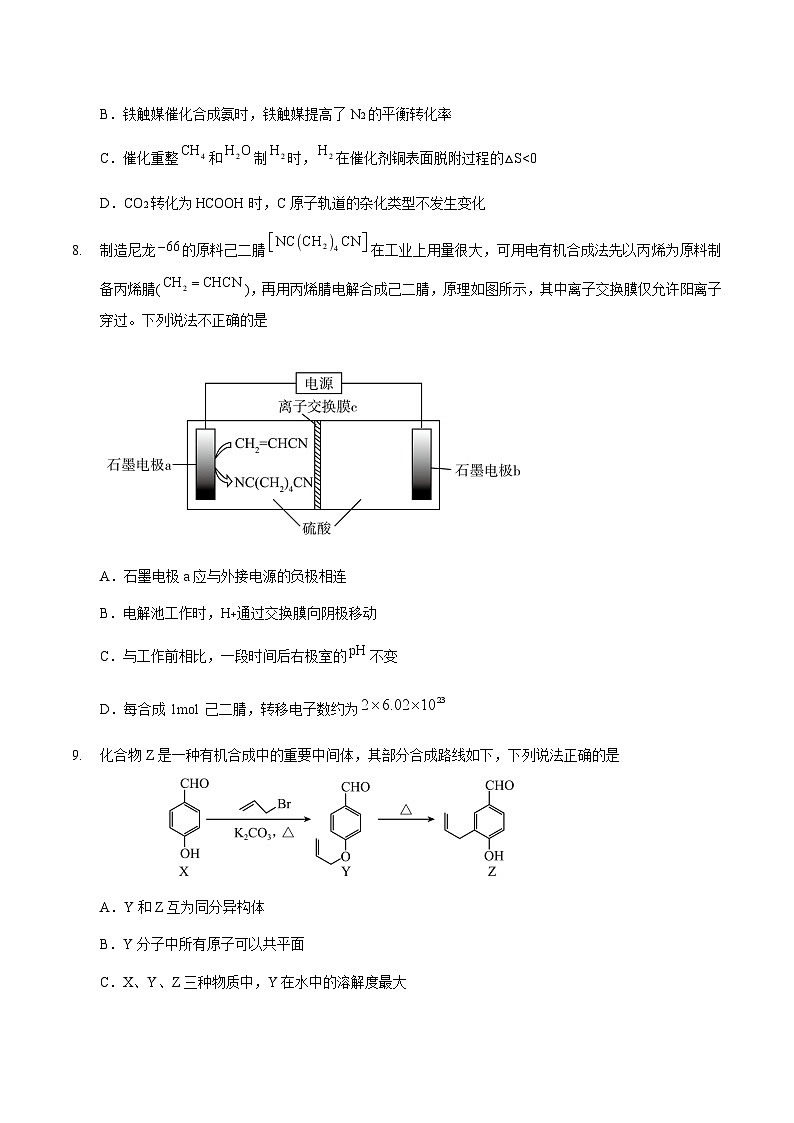 江苏省扬州市高邮市2025届高三上学期12月学情调研测试化学试卷第3页