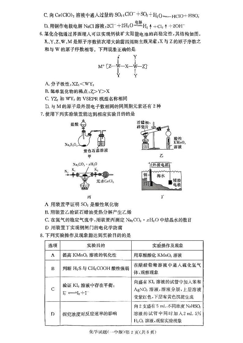 湖南省长沙市长沙一中2025届高三月考试卷（三）化学第2页