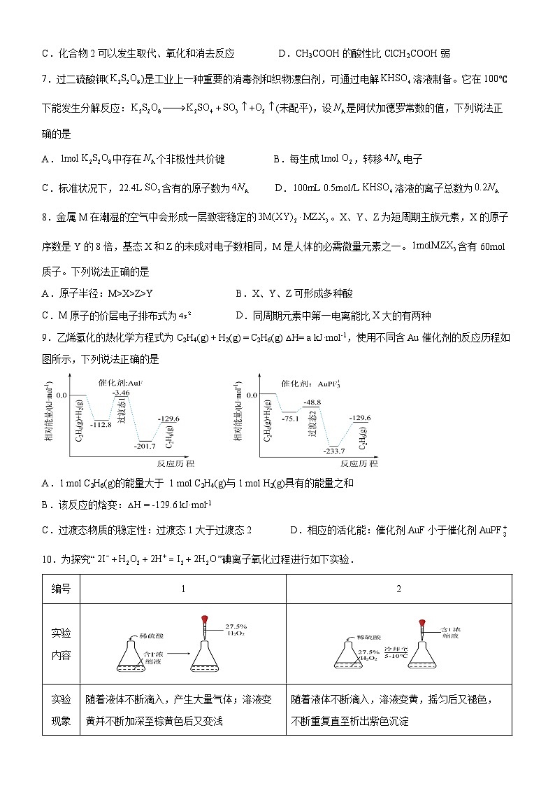 2025年高考化学 选择题标准化练习 01第2页