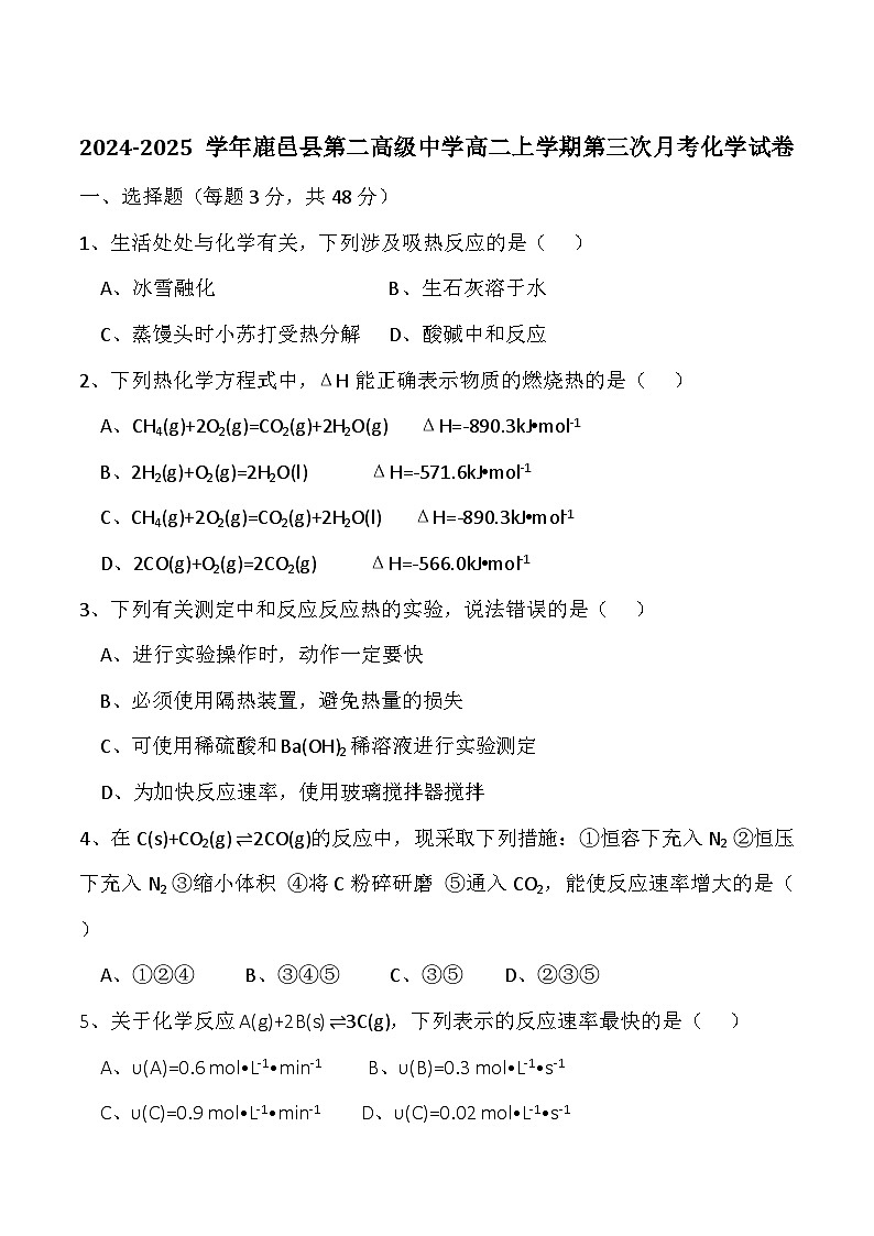 河南省周口市鹿邑县第二高级中学2024-2025学年高二上学期第三次月考（12月）化学试卷第1页