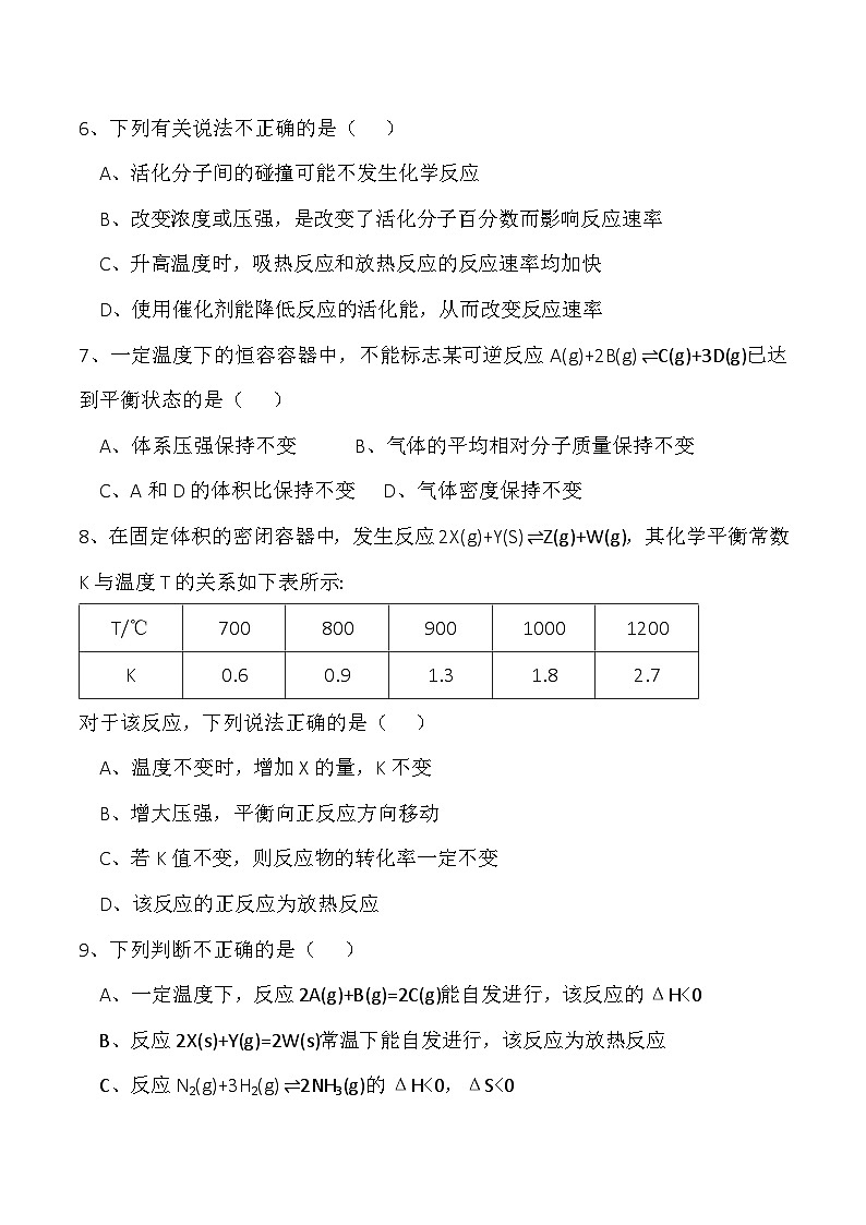 河南省周口市鹿邑县第二高级中学2024-2025学年高二上学期第三次月考（12月）化学试卷第2页