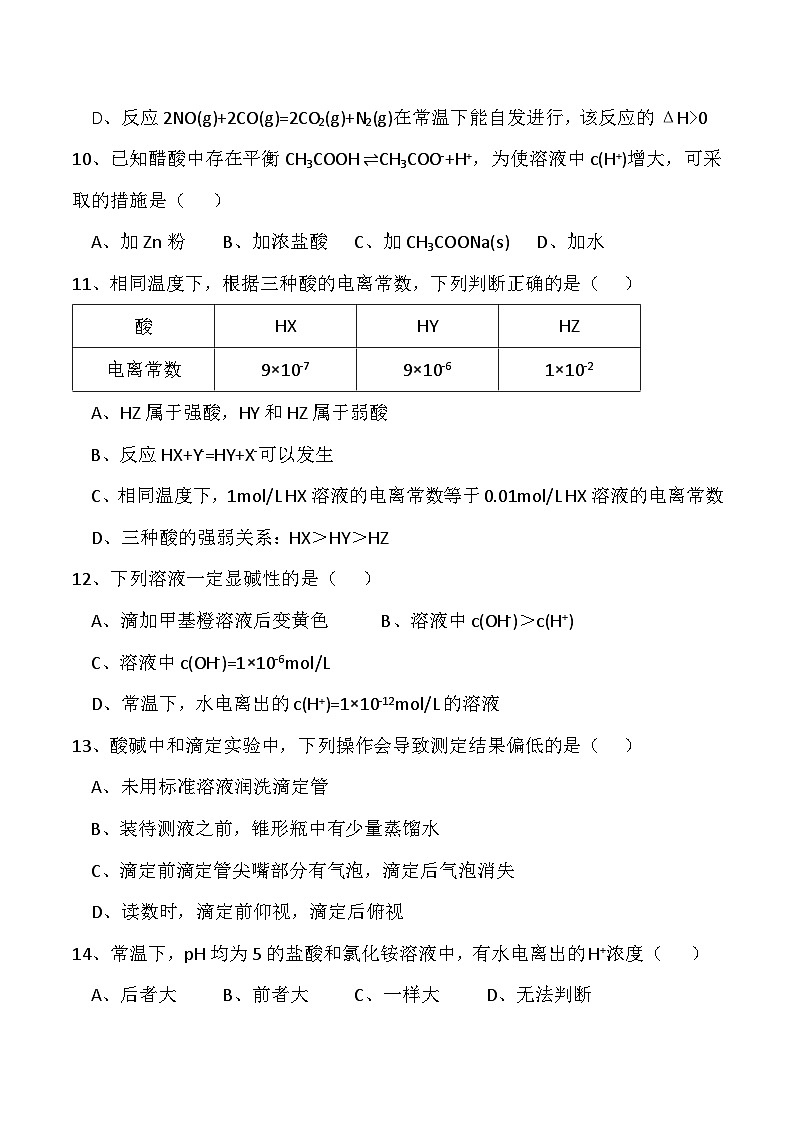 河南省周口市鹿邑县第二高级中学2024-2025学年高二上学期第三次月考（12月）化学试卷第3页