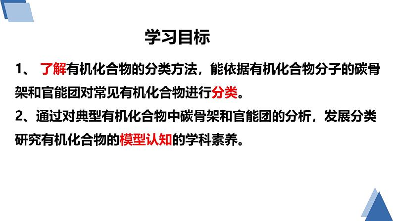 1.1 有机化合物的结构特点 第1课时 课件第2页