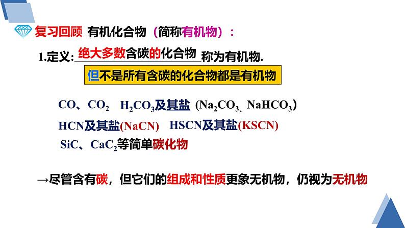 1.1 有机化合物的结构特点 第1课时 课件第4页