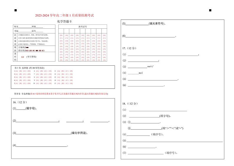 化学答题卡A3两栏 (1)第1页