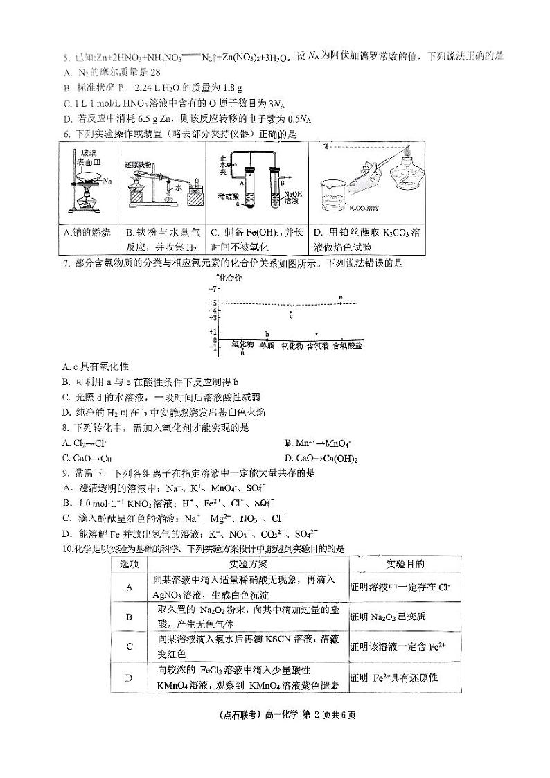 辽宁省凌源市2024-2025学年上学期高一期末考试化学试卷第2页