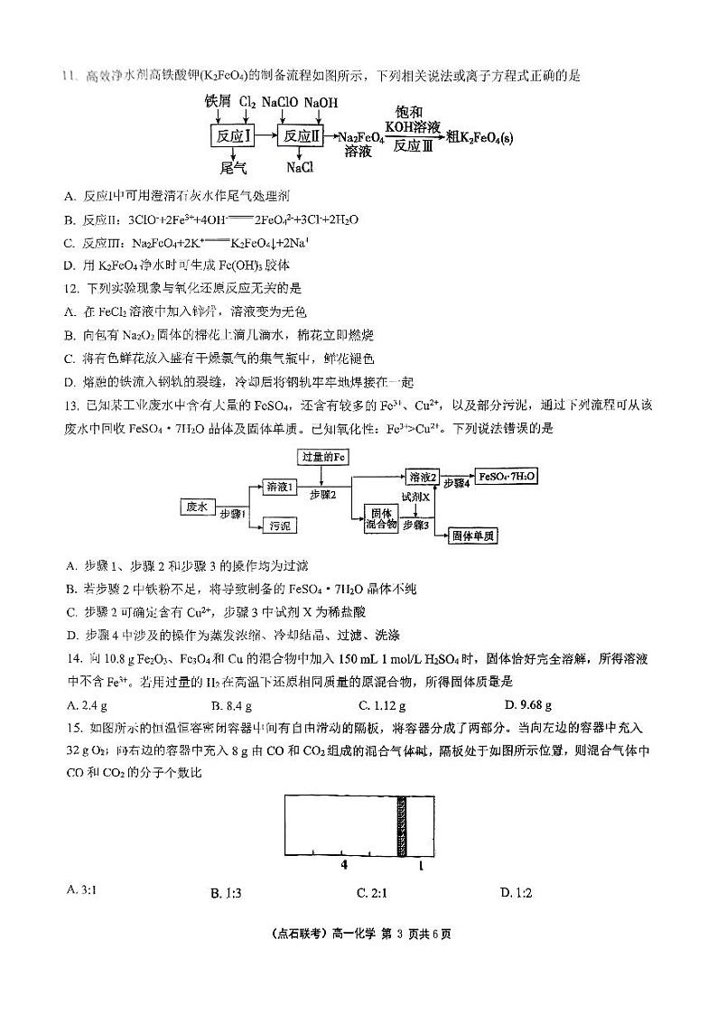 辽宁省凌源市2024-2025学年上学期高一期末考试化学试卷第3页