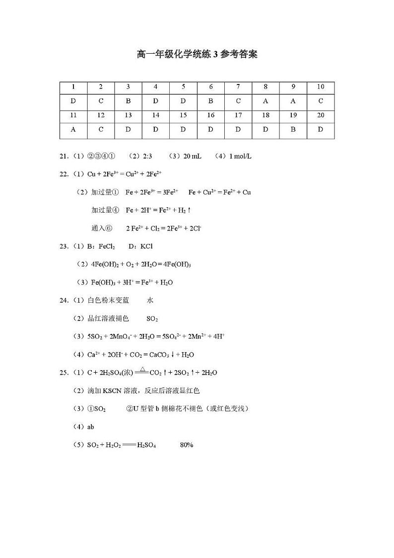 高一年级化学统练3参考答案第1页